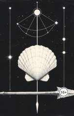 обложка книги ostov "Монолог первого человека"