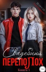 обложка книги Полесья Золотникова "Свадебный переполох"
