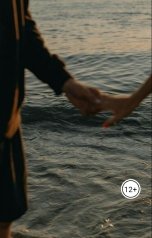 обложка книги Грехнева Юлия "О море в душе"