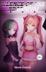 обложка книги Marie Castell "Тишина Арканиума"