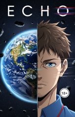 обложка книги iulius "ЭХО : ДУХА"