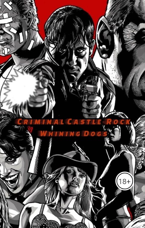 Обложка книги Ярослав Дюжов - SLIPYARCHIK Criminal Castle-Rock: Whining Dogs.