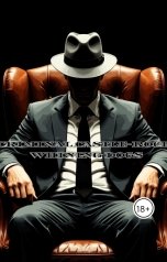 обложка книги Ярослав Дюжов - SLIPYARCHIK "Криминальный Кастл-Рок: Скулящие Псы."