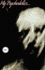 обложка книги Ярослав Дюжов - SLIPYARCHIK "Мои Психоделики..."