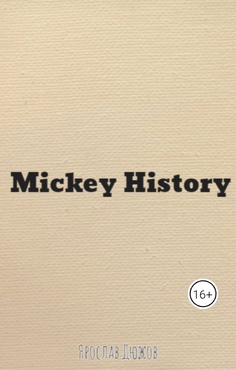 Обложка книги Ярослав Дюжов - SLIPYARCHIK Mickey History.