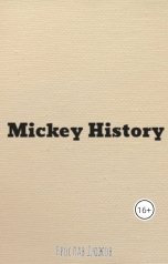 обложка книги Ярослав Дюжов - SLIPYARCHIK "Mickey History."