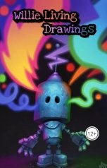 обложка книги Ярослав Дюжов - SLIPYARCHIK "Willie Living Drawings."