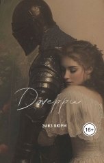 обложка книги Элиз Вюрм "Джерри"