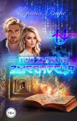 обложка книги Ирина Варс "Под знаком змееносца"