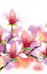 обложка книги Ольга Макс "Для тебя."