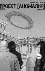 обложка книги Денис Выговоров "Кризис"