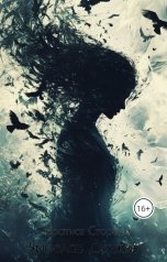 обложка книги Ярослав Дюжов - SLIPYARCHIK "Сборник Стихов: Обратная Сторона."