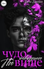 обложка книги Бэта Джейн "Твоё равнодушное чудовище"