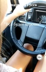 обложка книги Анатолий Гусев ""Всё будет хорошо""