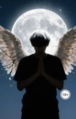 обложка книги Сариэль "Сломанные крылья небес"