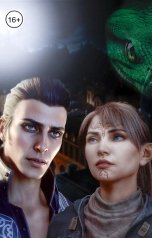 обложка книги Яна Янина "Шёпот ядовитых уст"