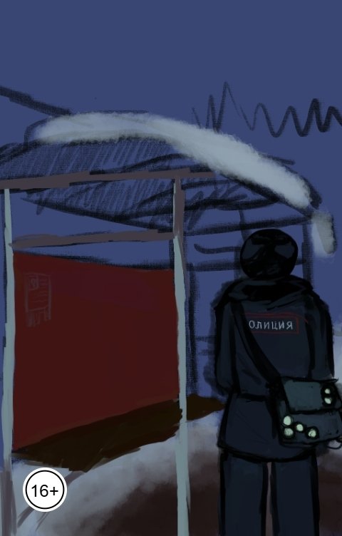 Обложка книги Котенок без будущего Сам себе свидетель