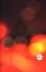 обложка книги Ostin Grin "Племя Аборигенов"