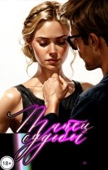 обложка книги Катерина Снежная "Танец судьбы"