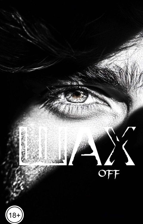 Обложка книги Катерина Снежная ШахOFF