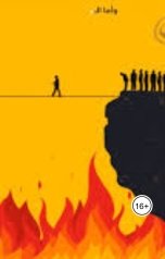 обложка книги aliyevrafiq013 "Промежуточный мир между смертью и Ссудным Днем"