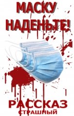 обложка книги PavloV "Маску наденьте"