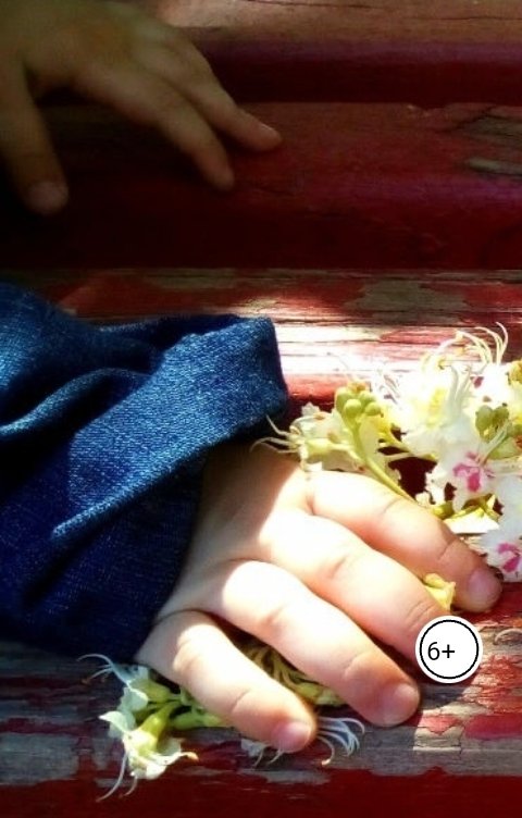 Обложка книги Helen Bannikovski Опять эта школа...