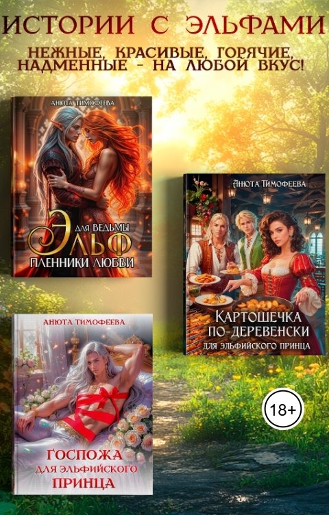 Обложка книги Анюта Тимофеева Эльфийский справочник. Путеводитель по книгам