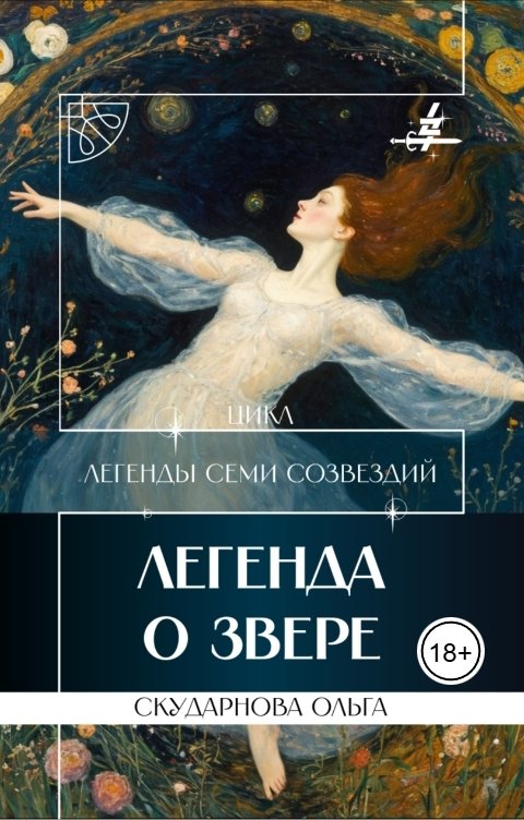 Обложка книги Olga Легенда о Звере