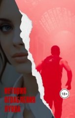 обложка книги ArtCollecting, Команда ArtCollecting "История ограбления Лувра"