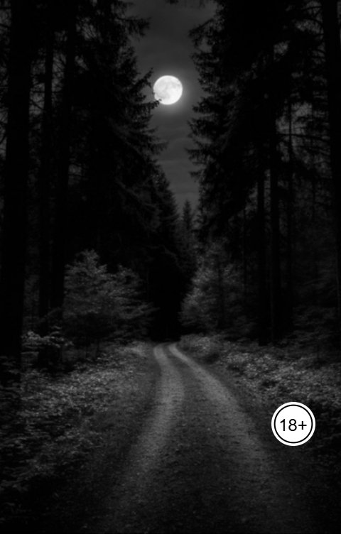 Обложка книги Снигирев А.В. Шепчущая тропа