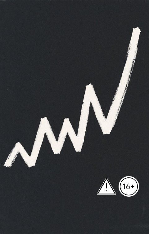 Обложка книги Ярослав Дюжов - SLIPYARCHIK Графиками Выходных.