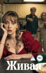 обложка книги Алла Вишневская ВТ "Живая"