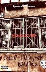 обложка книги Григорий Паламов "Исихастлер"