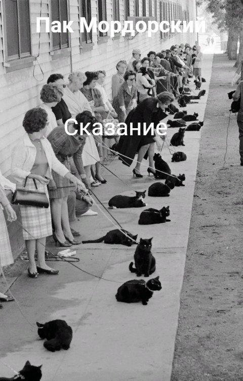 Сказание