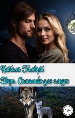 обложка книги Натали Гилберт "Зверь. Солнышко для злодея"