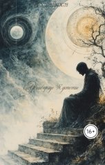 обложка книги Ярослав Дюжов - SLIPYARCHIK "Архивариус Пустоты."