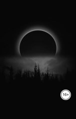 обложка книги Elena Nazarova "ХРАНИТЕЛЬ"