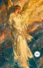 обложка книги v8.art "Крылья люцифера."