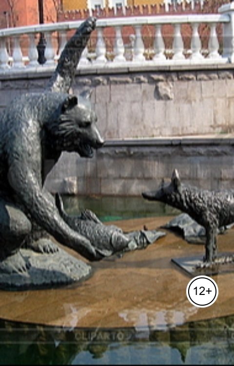 Обложка книги Александр Посохов Басни Посохова про медведя и волка