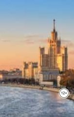 обложка книги Александр Посохов "Басни Посохова о Москве"