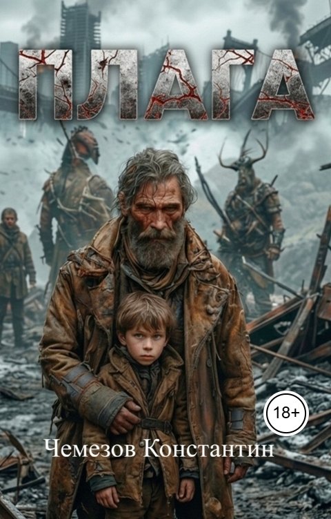 Обложка книги Константин Плага