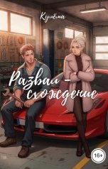 обложка книги Кулёма "Ключ от сердца"
