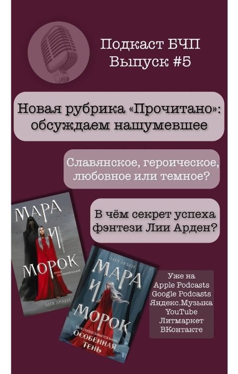 Обложка книги Книжные Разборки Обсуждаем книгу "Мара и Морок"