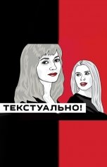 обложка книги Ольга Коханенко, Анна Гурова "Как не сбиваться с темпа и написать много книг"