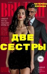 обложка книги Катерина Коранда "Две  сестры"