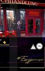 обложка книги albireomkg "#Безднища"