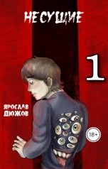 обложка книги Ярослав Дюжов - SLIPYARCHIK "Несущие. Том 1."