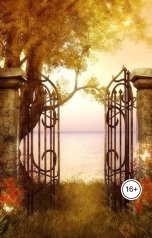 обложка книги Ольга Виноградова "Город, где никогда не светит солнце"