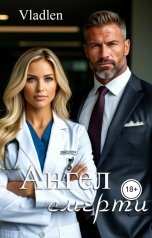 обложка книги Vlalden "Ангел смерти"